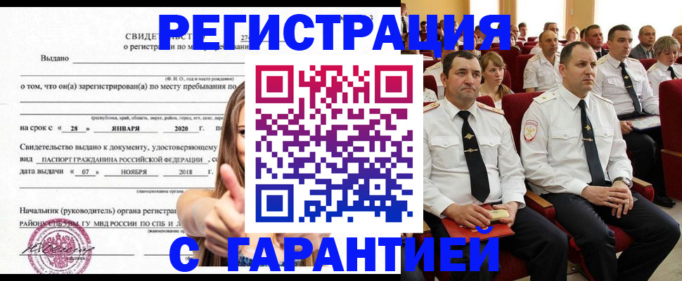 прописка законно в Магадане