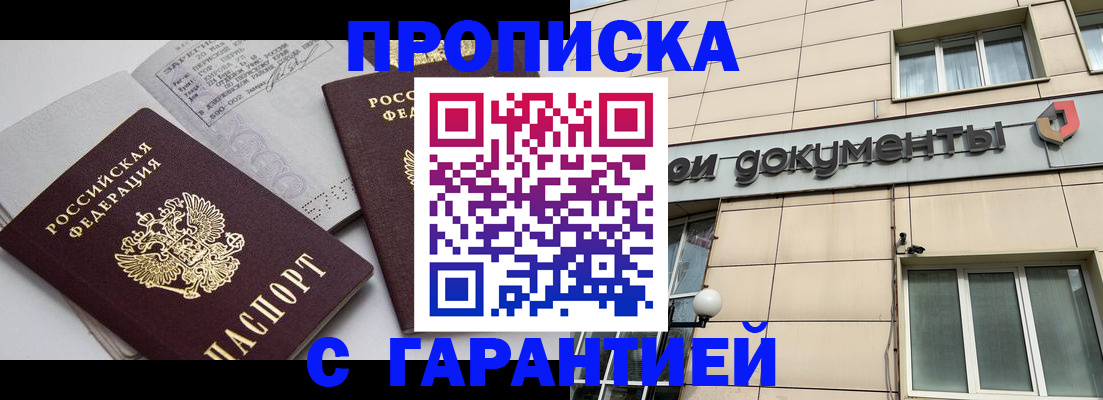 прописка законно в Магадане