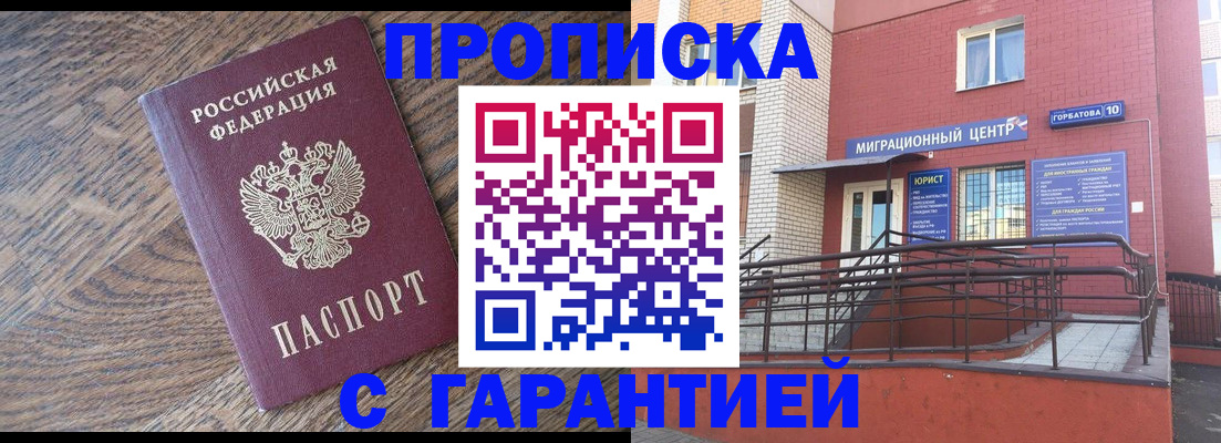 прописка 2025 в Магадане