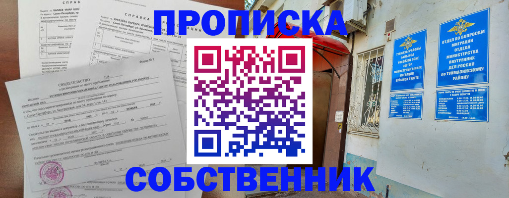 регистрация для школы в Магадане